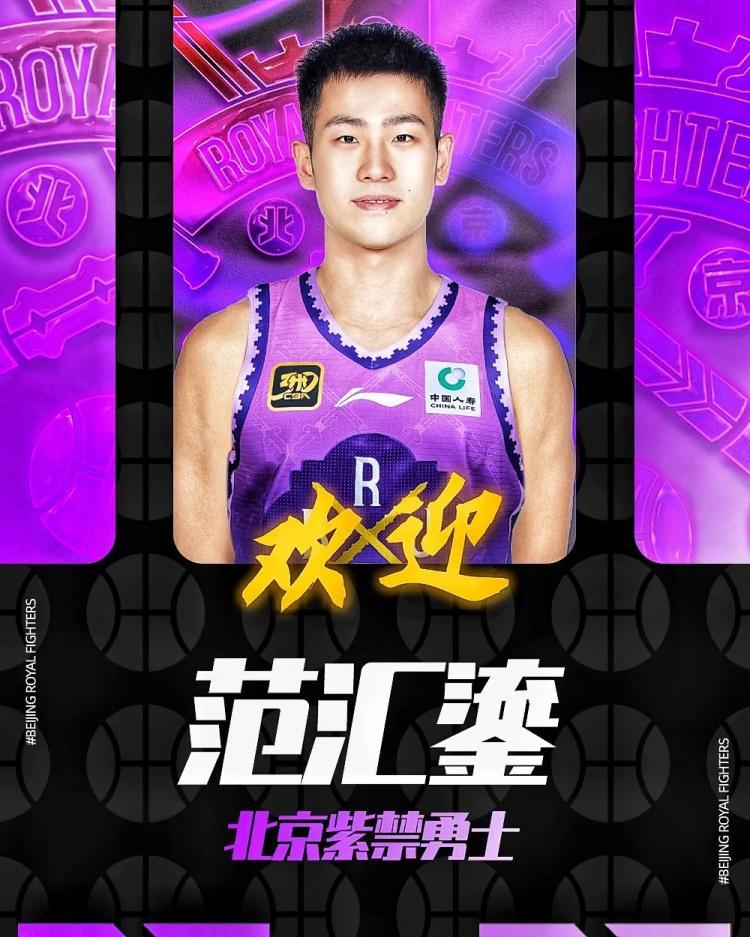 范汇鎏：感谢山西给予我的机会 披上北控紫色战袍奔赴下一场山海